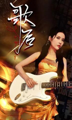 短剧《歌后》海报