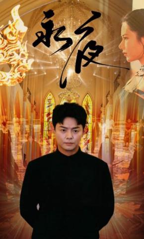 短剧《永夜》海报