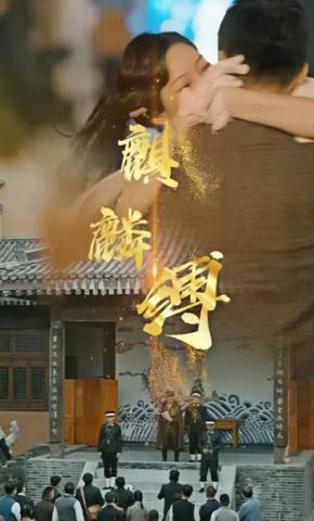 短剧《麒麟缚》海报