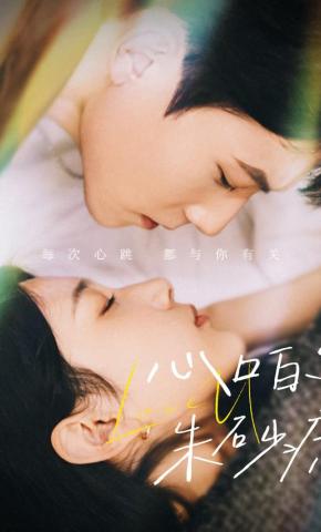 短剧《心口的朱砂痣》海报