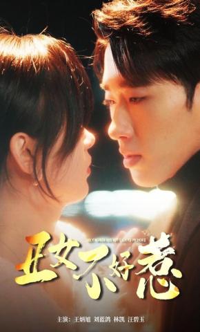 短剧《丑女不好惹》海报