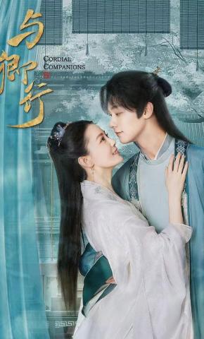 短剧与卿行海报