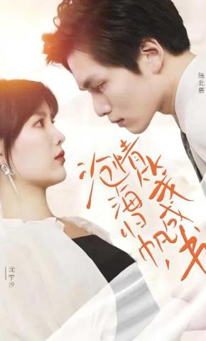 短剧沧海归帆，情笺成书海报