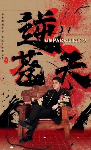 短剧《逆苍天》海报