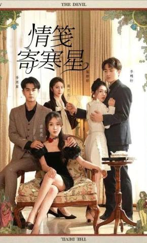 短剧《情笺寄寒星》海报