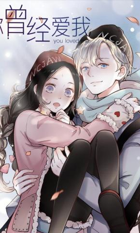 短剧《你曾经爱我》海报