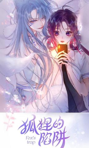 短剧《狐狸的陷阱》海报