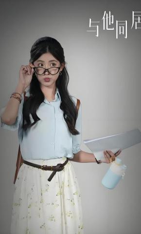 短剧《与他同居》海报