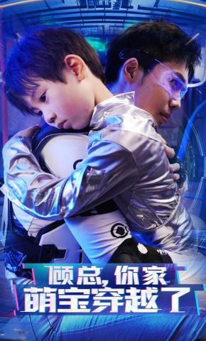 短剧《顾总你家萌宝穿越了》海报