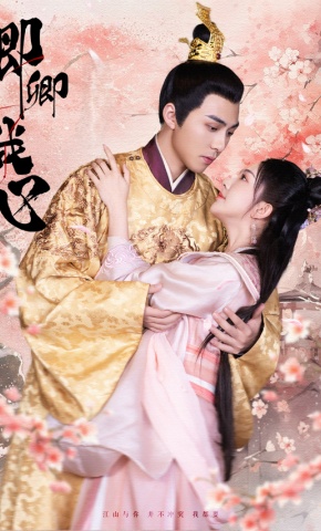 短剧卿卿我心海报