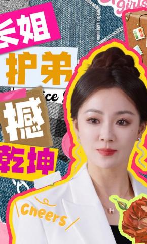 短剧《长姐护弟撼乾坤》海报