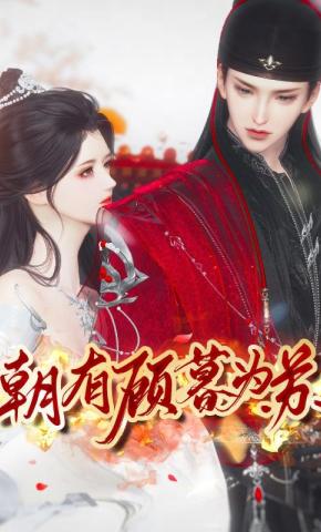 短剧《朝有顾暮为苏》海报