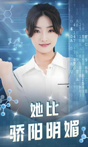 短剧《她比骄阳明媚》海报