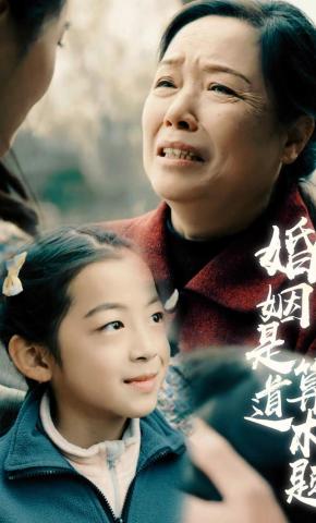 短剧《婚姻是道算术题》海报