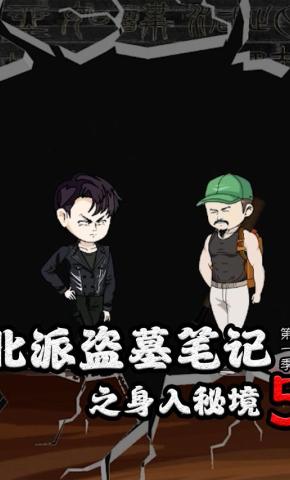 短剧《北派盗墓笔记之身入秘境 第5季》海报