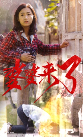 短剧《婆婆来了》海报