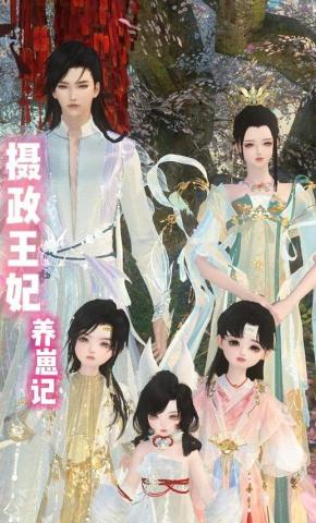 短剧《摄政王妃养崽记》海报