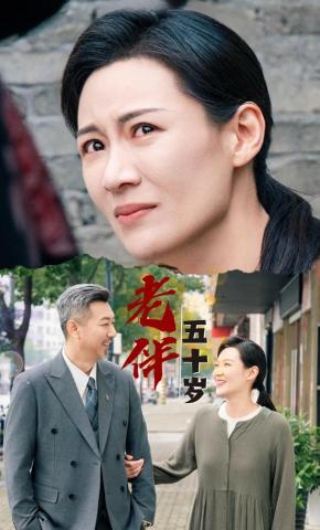 短剧《老伴五十岁》海报