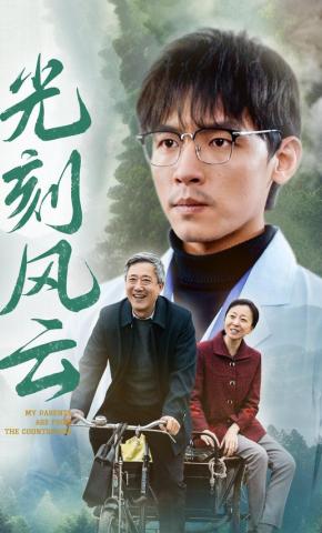 短剧《光刻风云》海报