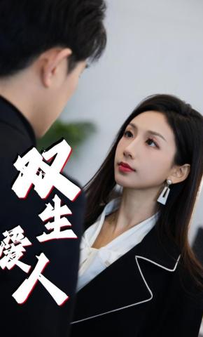 短剧《双生爱人》海报