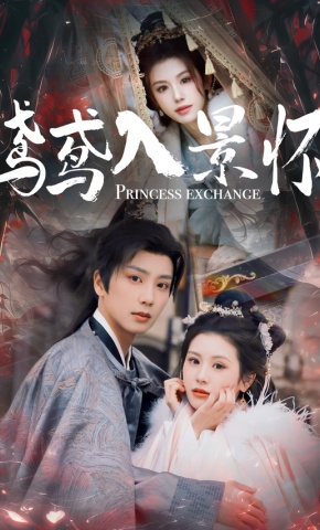 短剧《鸢鸢入景怀》海报