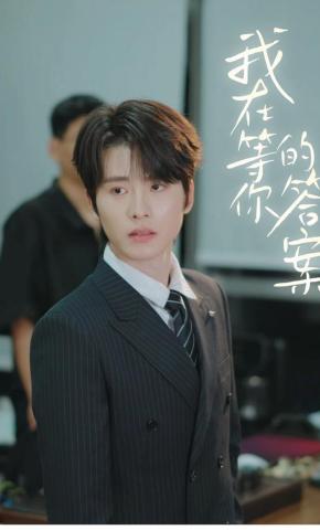 短剧《我在等你答案》海报