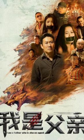 短剧《我是父亲》海报