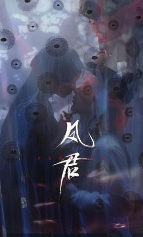 短剧《凤君》海报