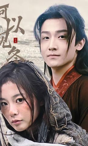 短剧《何以见冬》海报