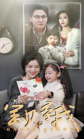 短剧宝贝，等我海报