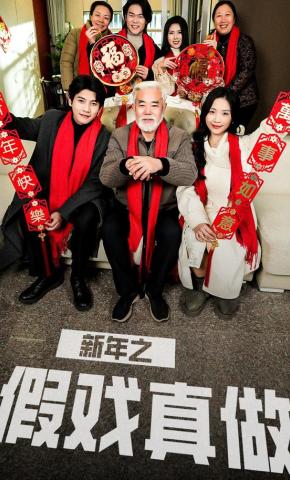 短剧《新年之假戏真做》海报