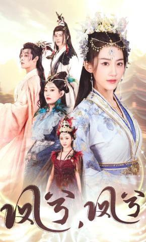 短剧《凤兮，凤兮》海报