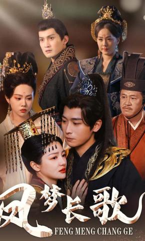 短剧《凤梦长歌》海报