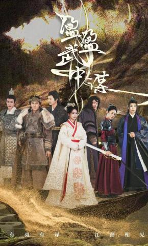 短剧《盈盈武中谋》海报