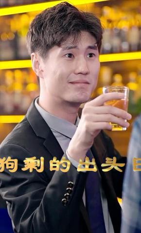 短剧《狗剩的出头日》海报