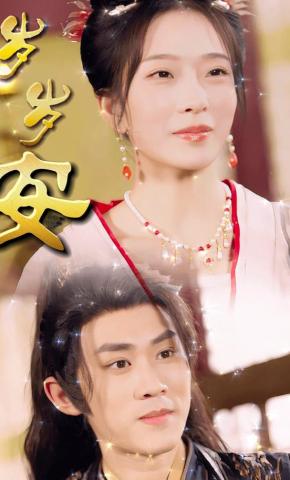 短剧岁岁安海报