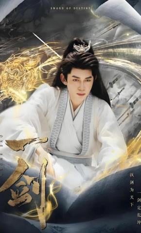 短剧《一剑》海报