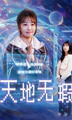 短剧《天地无瑕》海报