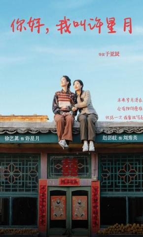 短剧《你好，我叫许星月》海报