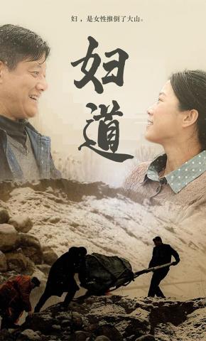 短剧《妇道》海报