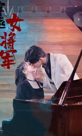 短剧《穿越女将军》海报