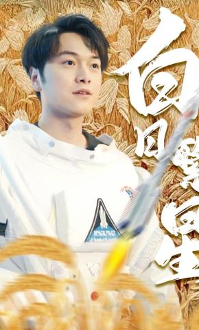 短剧《白日繁星》海报