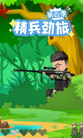 短剧《精兵劲旅 第5季》海报