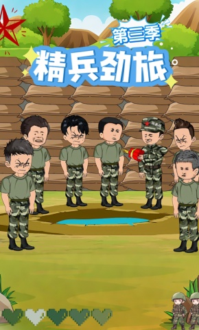 短剧《精兵劲旅 第3季》海报