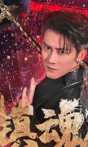 短剧《镇魂》海报