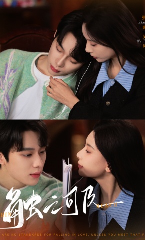 短剧《触之可及》海报