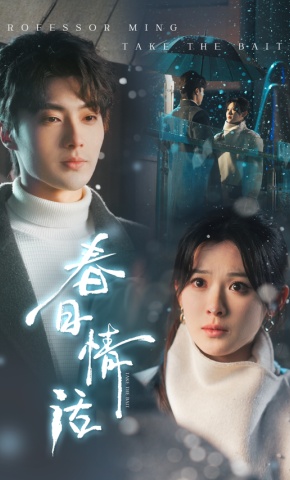 短剧《春日情话》海报