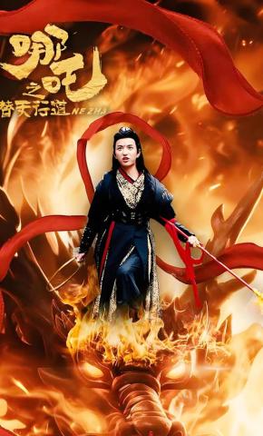 短剧哪吒之替天行道海报