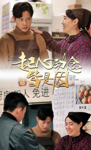 短剧《起心动念皆是因》海报