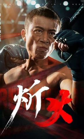 短剧《炘火》海报